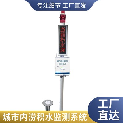 北京地埋式水雨情内涝监测站