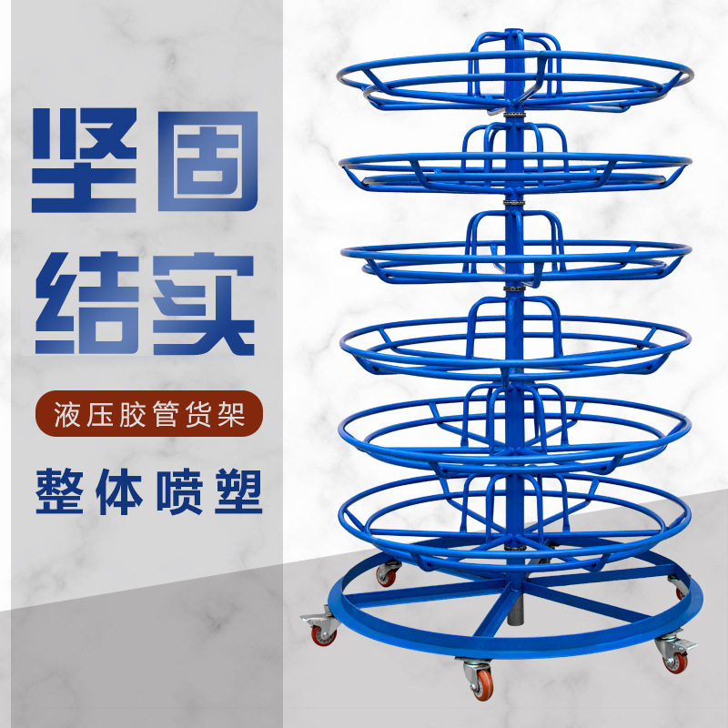 厂家供应胶管架子中型七层液压油管旋转货架可移动水管管架厂家