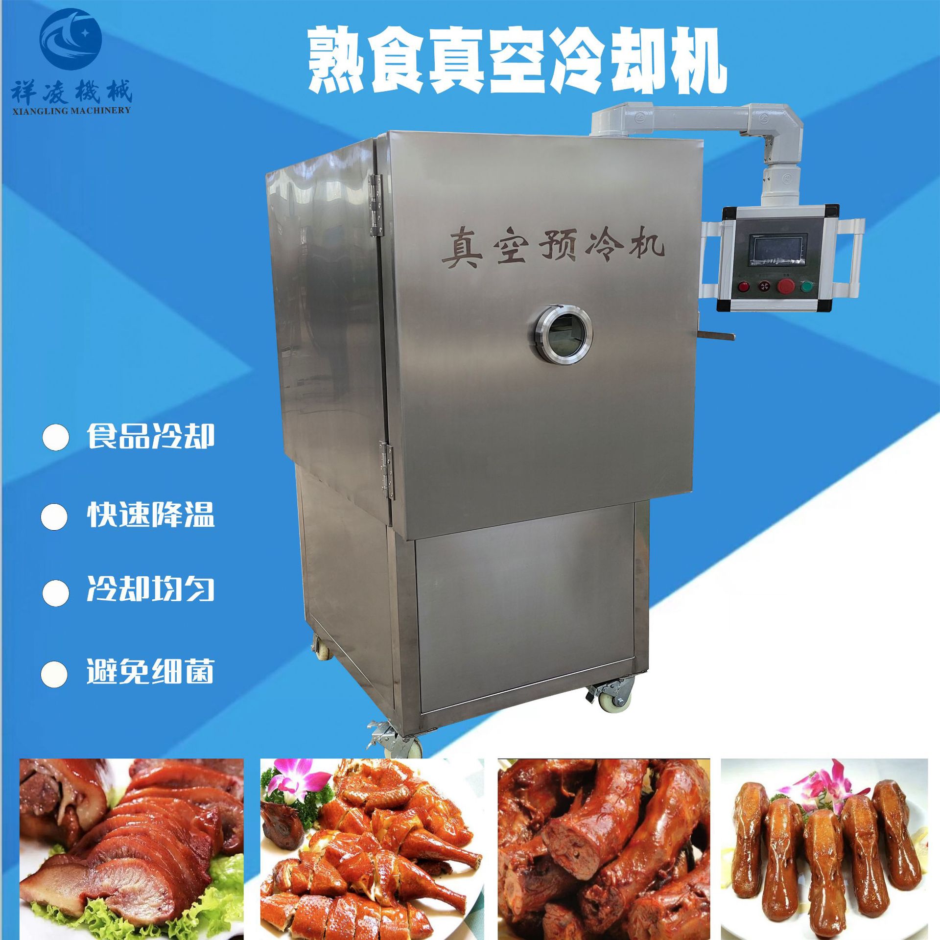 小型真空预冷机烧肉烧鸡速冷机卤牛蹄羊蹄真空冷却机源头厂家