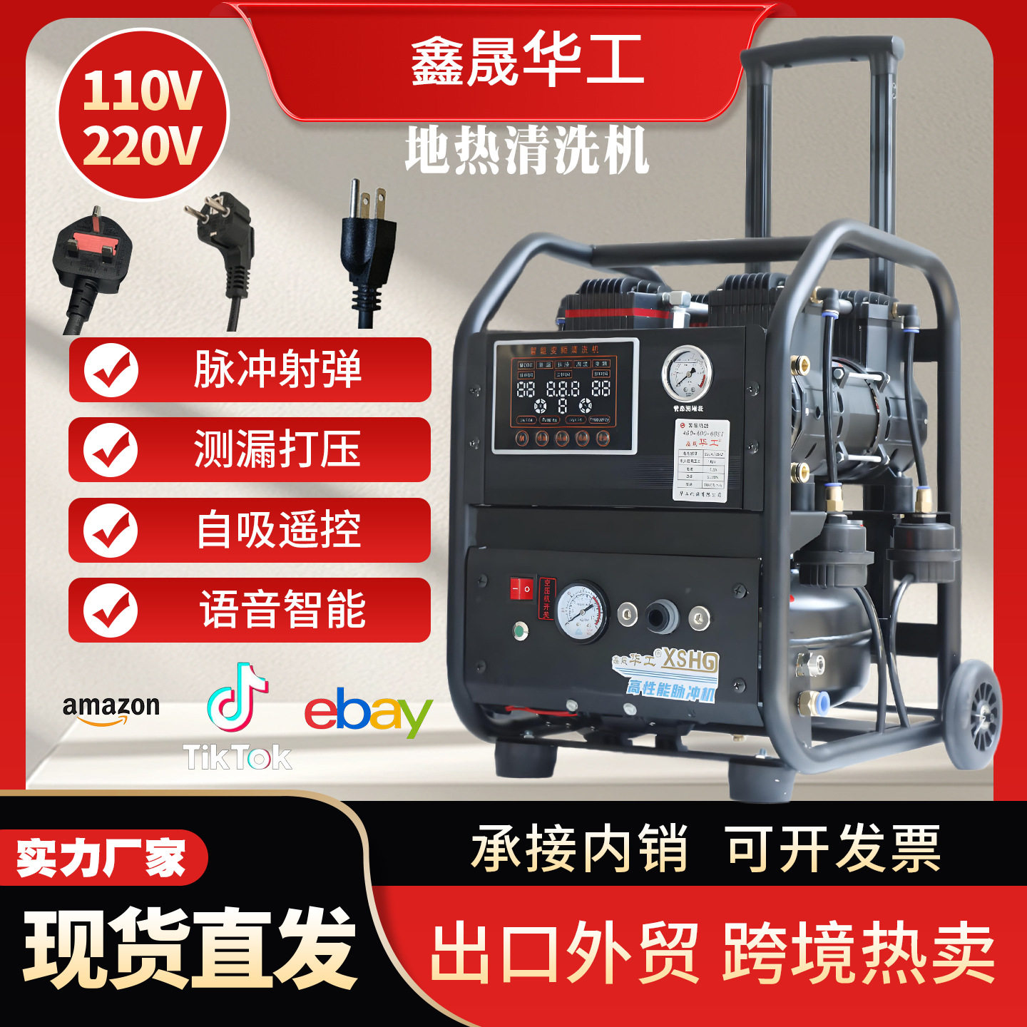地热清洗机华工2500瓦语音智能脉冲多功能便携式射弹地暖清洗一体