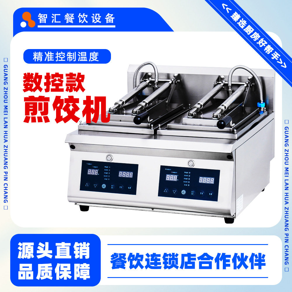 煎饺机商用立式双头电热数控款多功能全自动生煎锅贴机器不锈钢