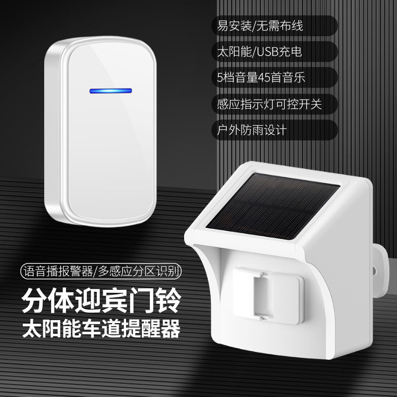 感应门铃红外探测户外防水迎宾车道报警器太阳能别墅门铃提醒器