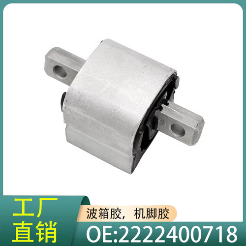 2222400718适用奔驰迈巴赫S级S350S600S680波箱胶发动机支架