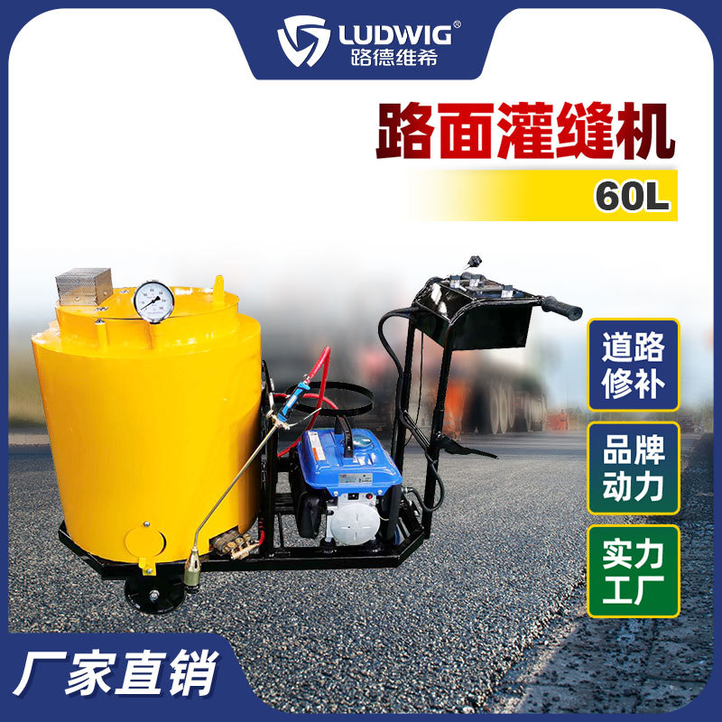 60L沥青道路修补灌缝机