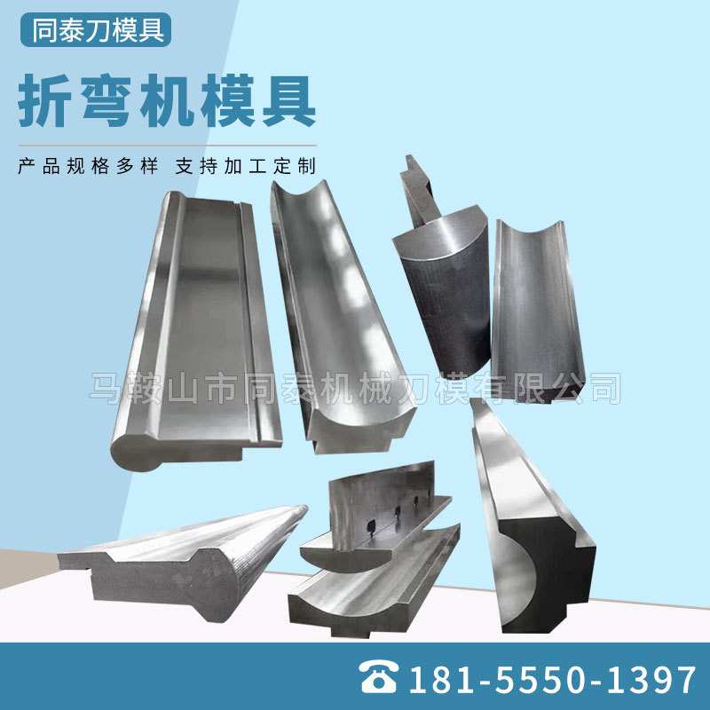折弯机模具 数控折弯机模具 90度折弯机上模具 非标模具