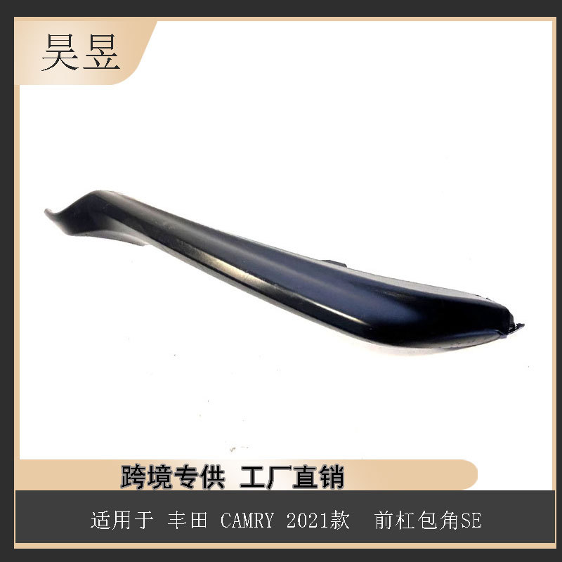 丰田CAMRY2021前杠包角SE