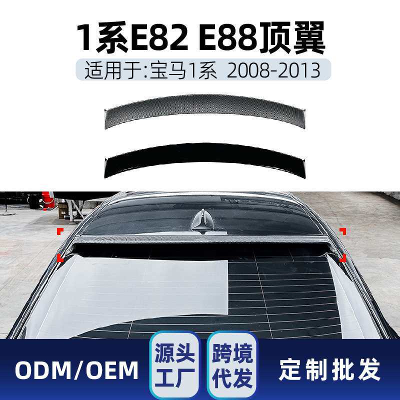 适用bmw宝马1系e82 coupe 120i m1 2008-2013顶翼尾翼车贴改装件