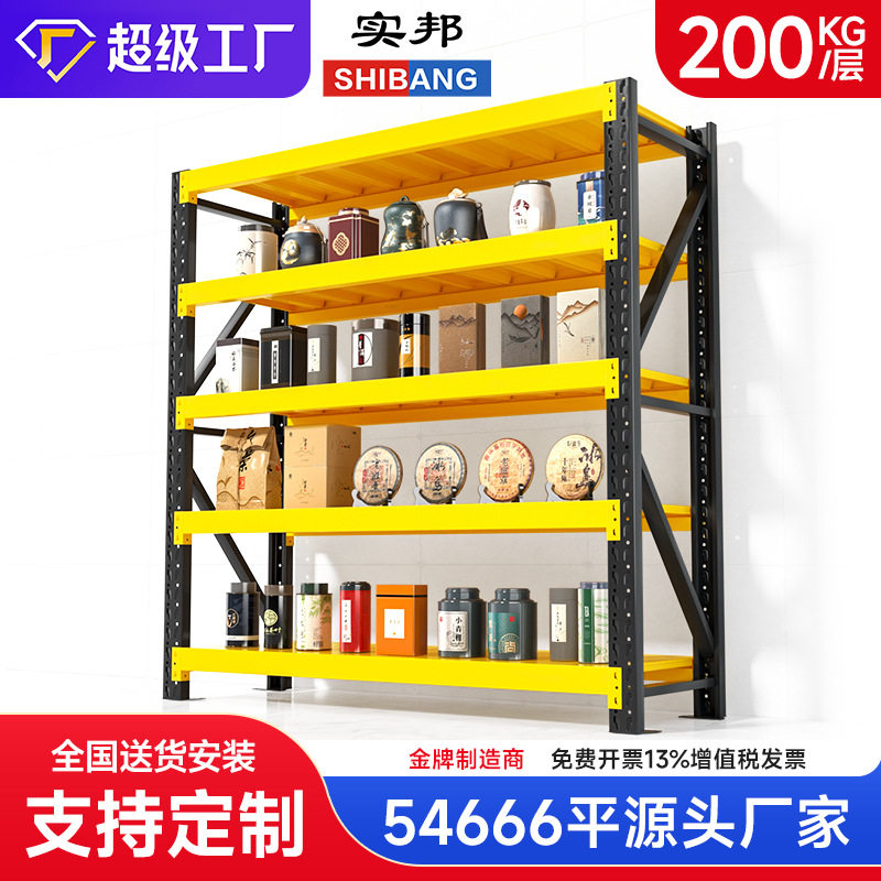 实邦仓储货架仓库黄黑色置物架多层铁架子货物架家用储物架收纳架