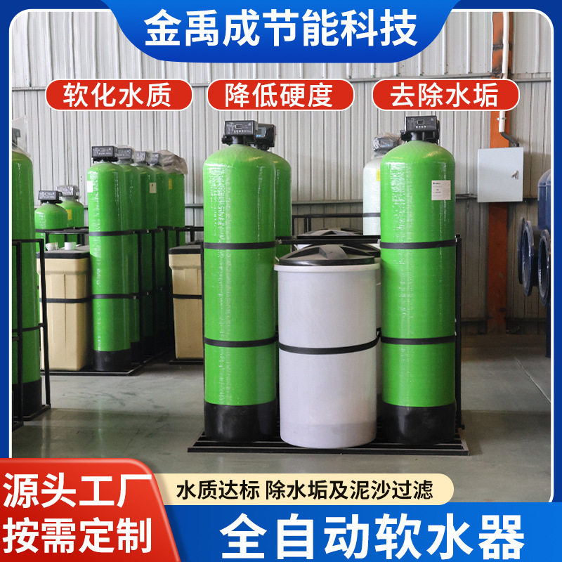 全自动工业软水机锅炉除垢