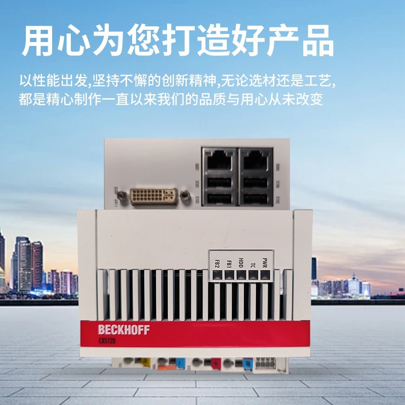 倍福CX5120-0112 CX5120-0113倍福嵌入式控制器现货