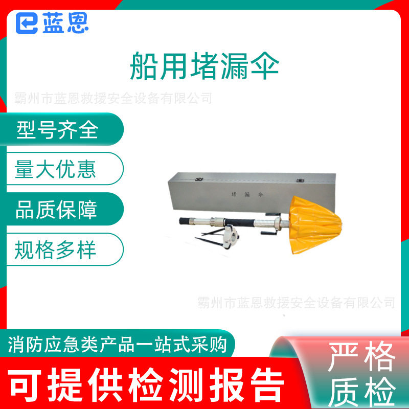 船用堵漏伞应急抢险封堵工具不锈钢船用堵漏器材船舰封堵塞子