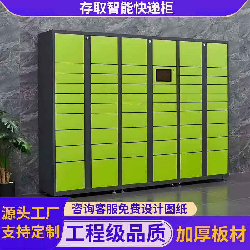 智能快递柜自助收寄存取柜室外小区校园单位扫码取件柜寄存柜