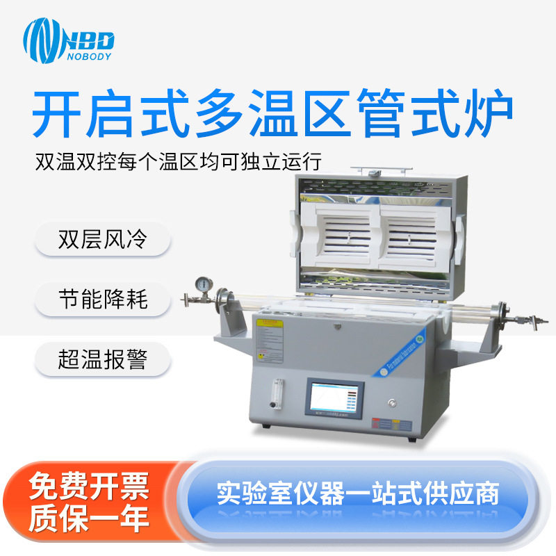 南北仪器管式炉多温区超温报警