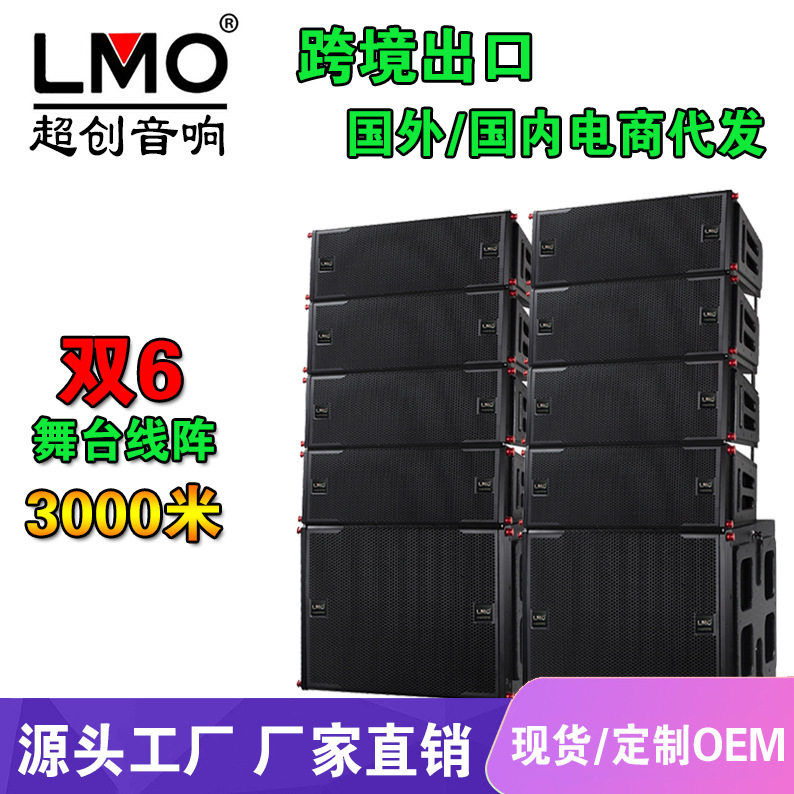 LMO舞台演出双6寸线阵音响套装户外婚庆室内酒吧会议防水有源音箱