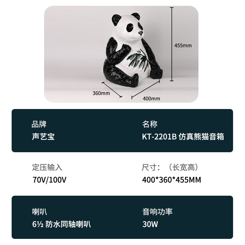 声艺宝卡通音箱防水草坪音箱花园园F林熊猫音响耐高温民宿农场田