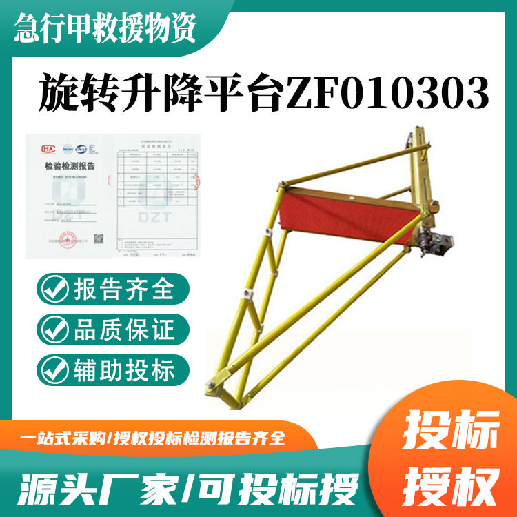 旋转升降平台带电检修含扶手