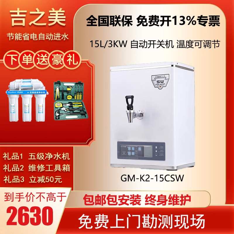 吉之美开水器商用开水机15升全自动智能步进式奶茶店商用热水机