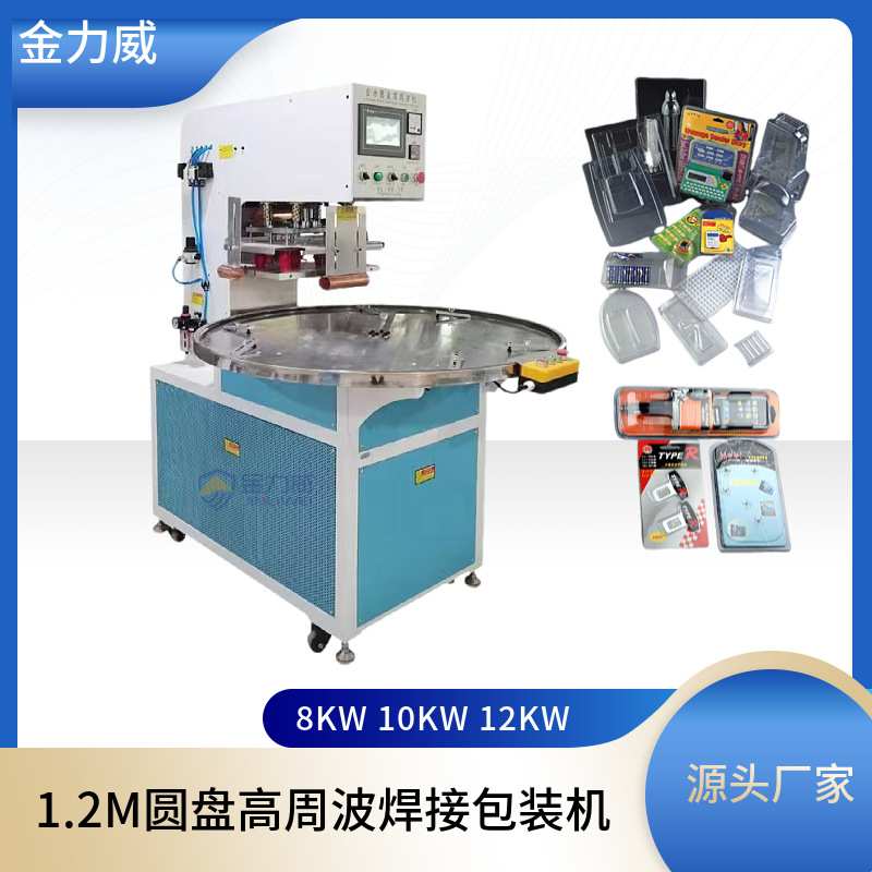 深圳高周波熔接机圆盘高频热合熔接机 纸卡吸塑包装机