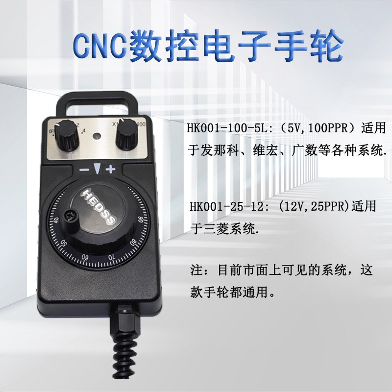 海德HEDSS电子手轮雕刻机手摇脉冲发生器CNPC发那科数控机床手轮