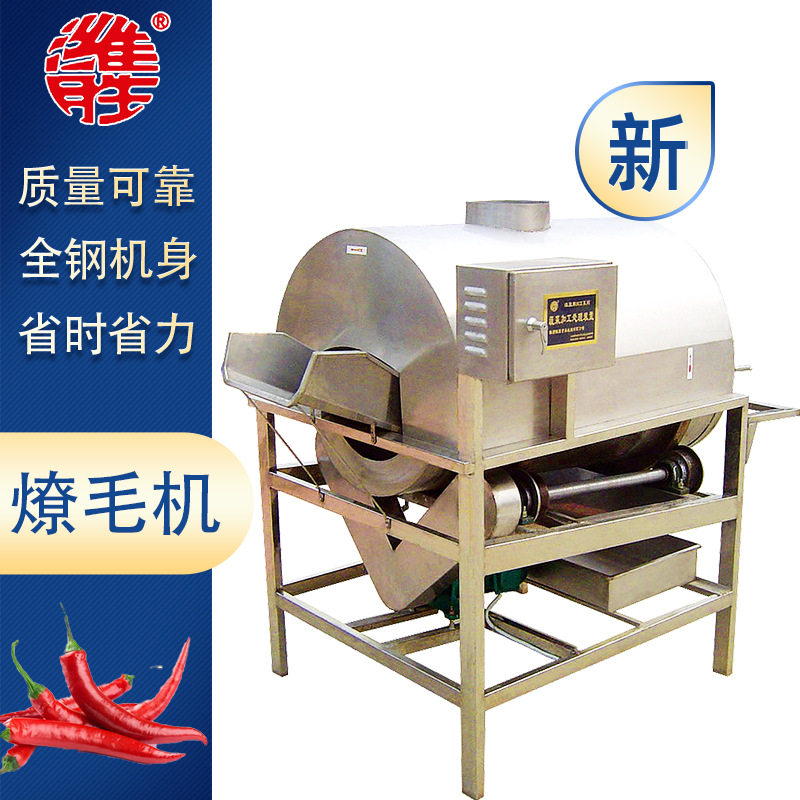 不锈钢全自动辣椒燎毛机