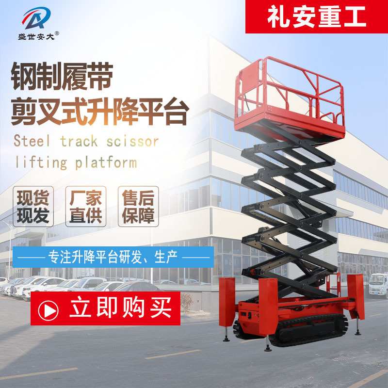 履带式升降平台 电动液压升降高空作业平台车全自动 履带升降机