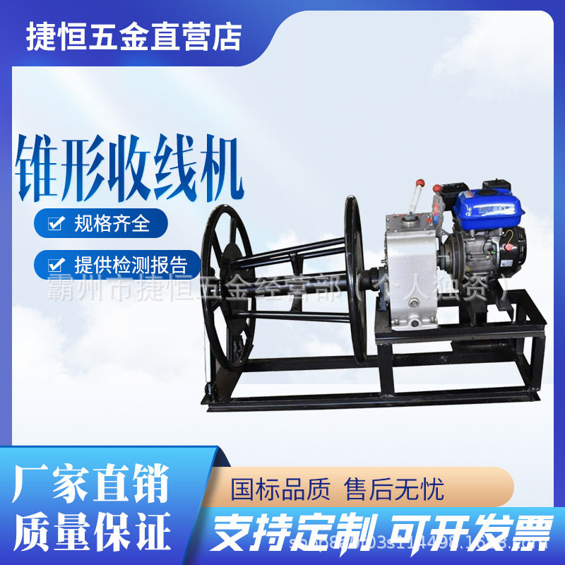 电力施工锥形收线机钢丝绳储线