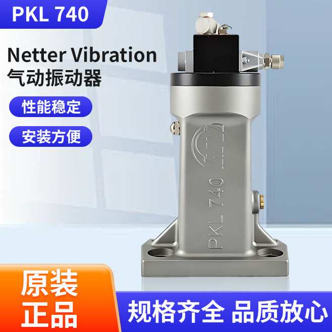 Netter PKL 740 气动冲击器空气锤筒仓管道清堵振动器