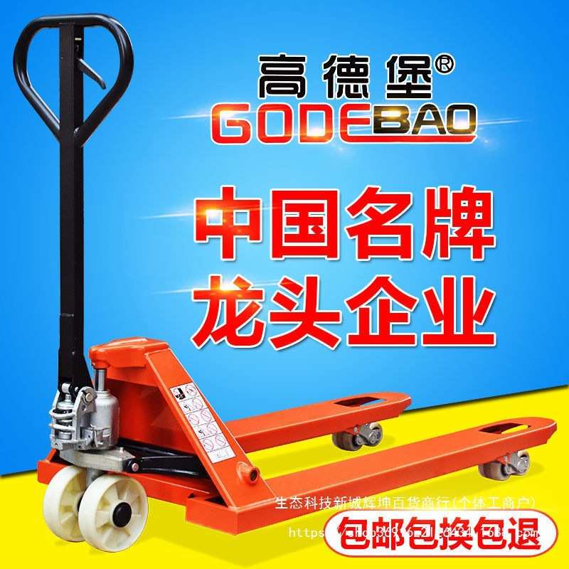 高德堡叉车手动液压搬运车2吨托盘车地牛手推拉拖铲车3吨油压升降