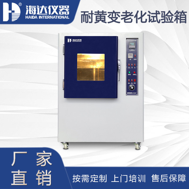 江苏小型灯泡式耐黄老化试验箱