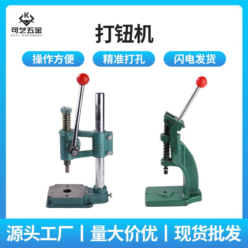 家具五金配件打扣机包布纽扣机器J手压包扣机手动打钮机