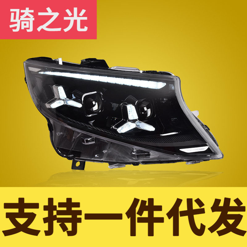 适用于奔驰威霆VITO大灯总成16-23款改装LED动态日行灯流水转向灯