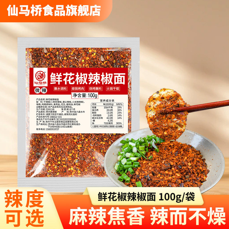 贵州特产鲜花椒麻辣辣椒面