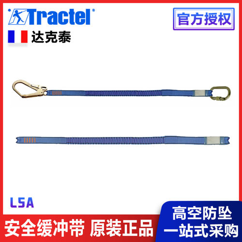 法国达克泰Tractel LSA 织带式安全绳带缓冲带