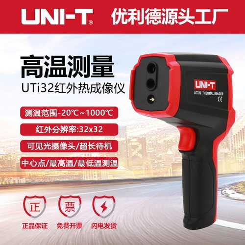优利德UTi32红外热成像仪-20~1000℃测量电力设备地暖查漏热像仪