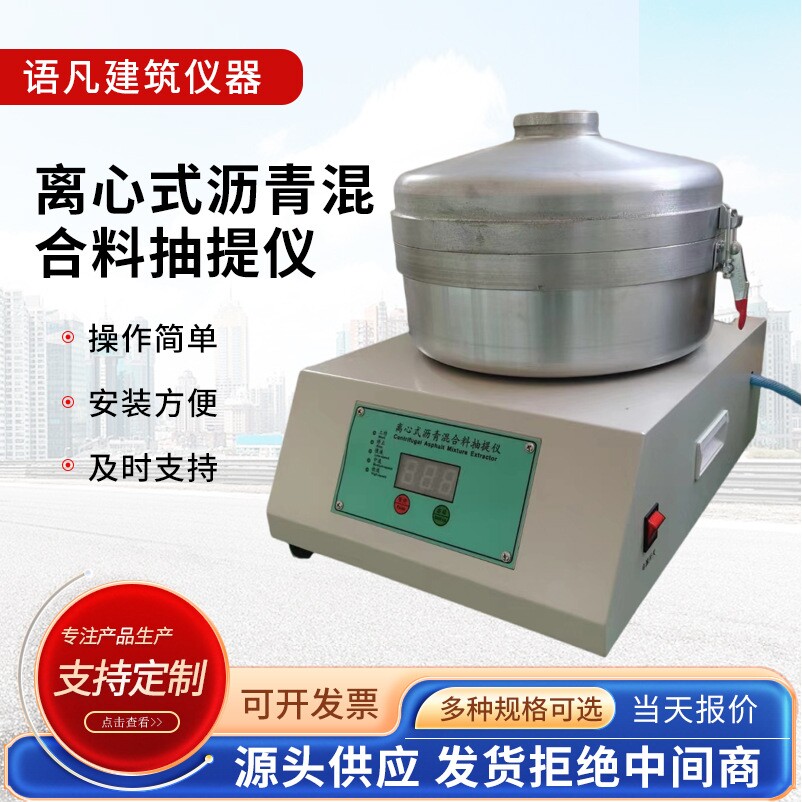DLC-5沥青抽提仪 沥青混合料离机离心式快速抽提仪沥青离心机