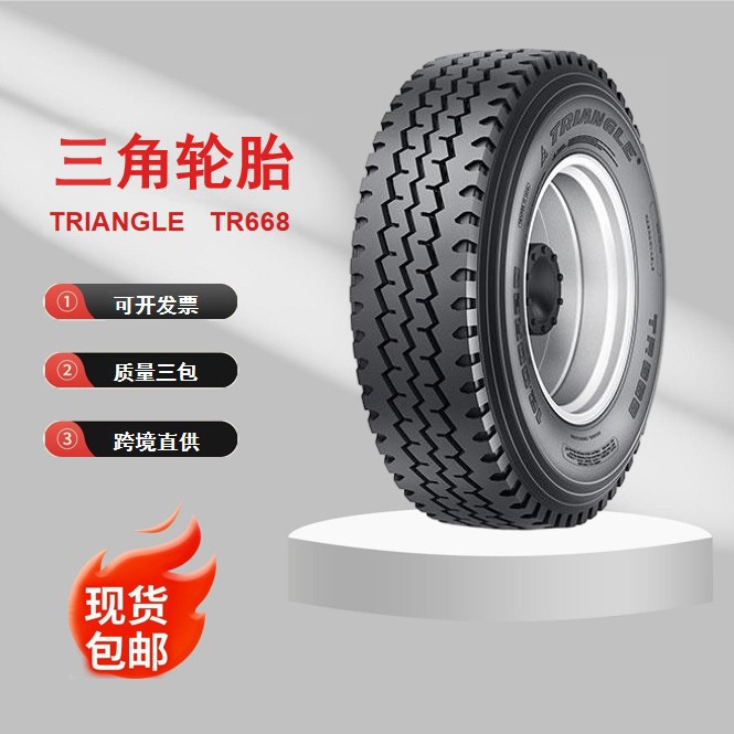 三角轮胎汽车轮胎 295/80R22.5-18PR TR668 全钢子午线轮胎含内胎