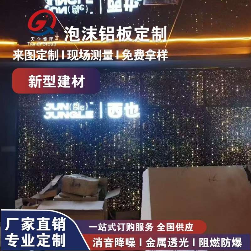 泡沫铝隔音墙 发泡铝复合板 吸声隔音 泡沫铝吸音板 可喷涂颜色