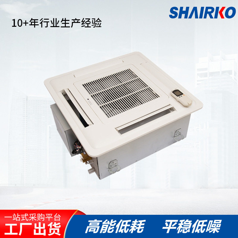 爱科吊顶式天花机厂家直供嵌入式风机盘管冷暖两用卡式风机盘管