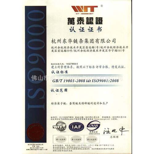 供应杭州东华自强链条12A-3 Donghua Roller Chain Offer