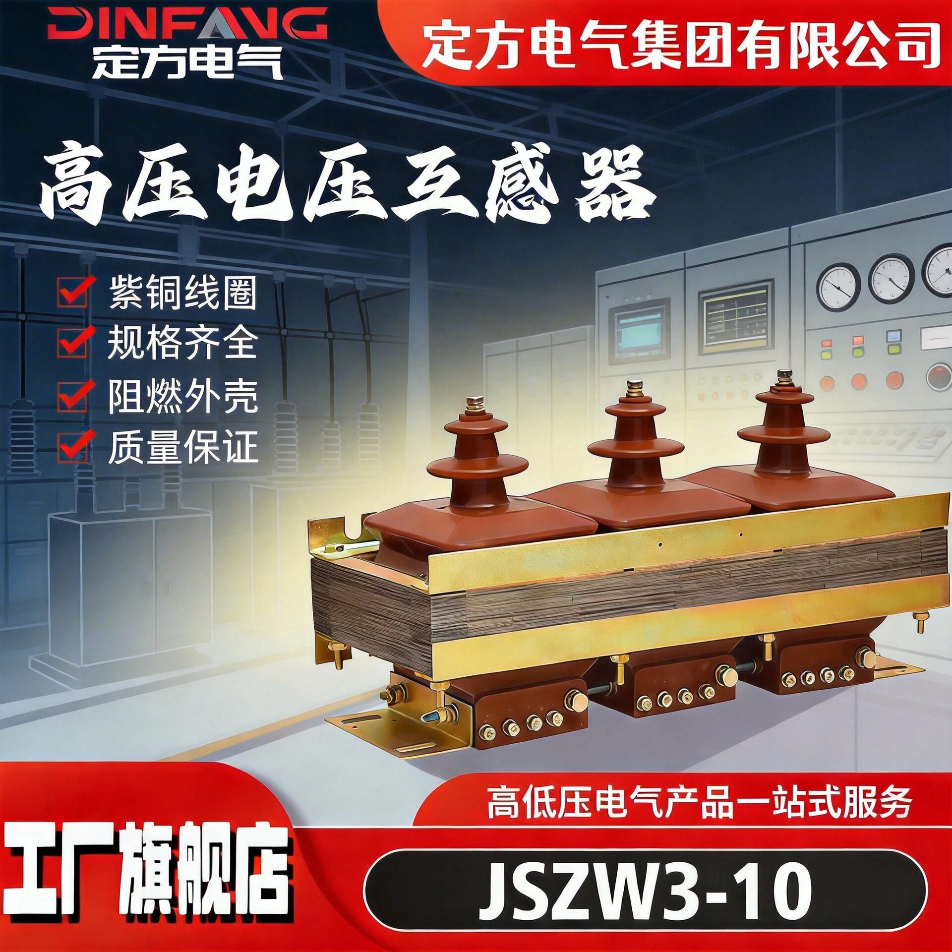 高压电压互感器JSZW3-10电压三相半封闭0.5级继电保护高压