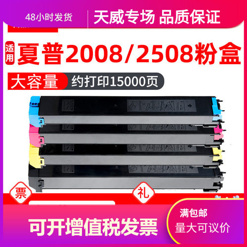 天威原装适用夏普DX-2008UC/2508NC粉盒DX-25CT墨盒SHARP 2008/25