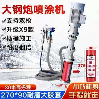 无刷大钢炮真石漆喷涂机多功能聚氨酯外墙腻子防水防火喷漆机便携