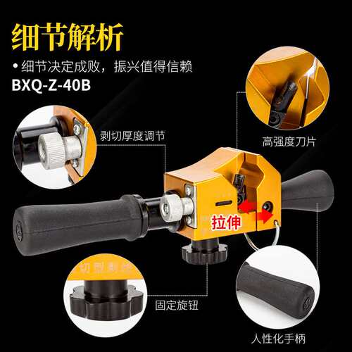 旋转式剥线器绝缘层拔剥线钳高压电缆半导体去皮器BX40B剥线机