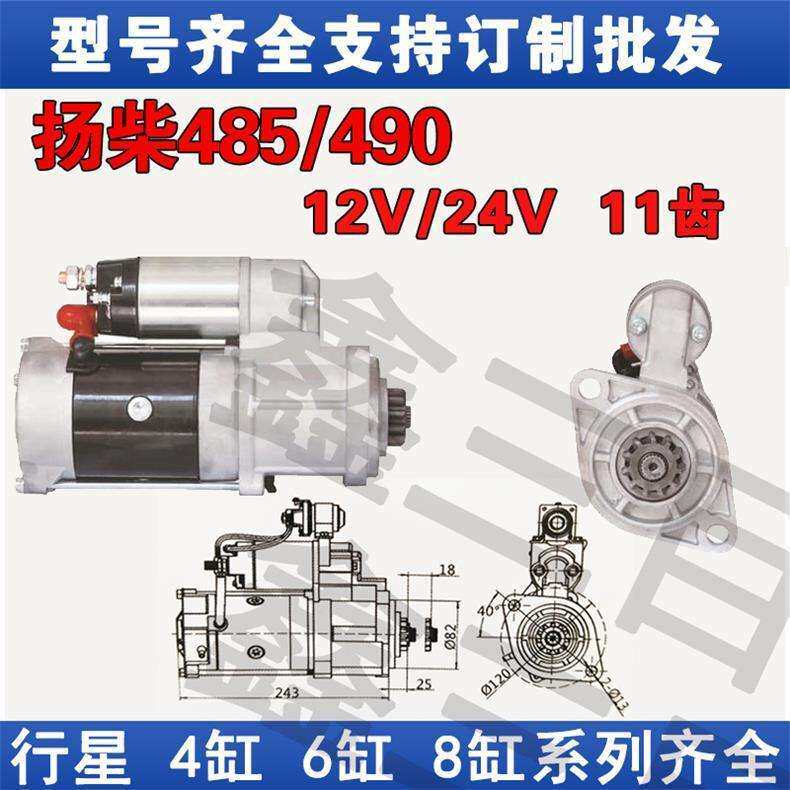 扬柴485/490起动机全柴490常柴N485138AQDJ2519B-P马达