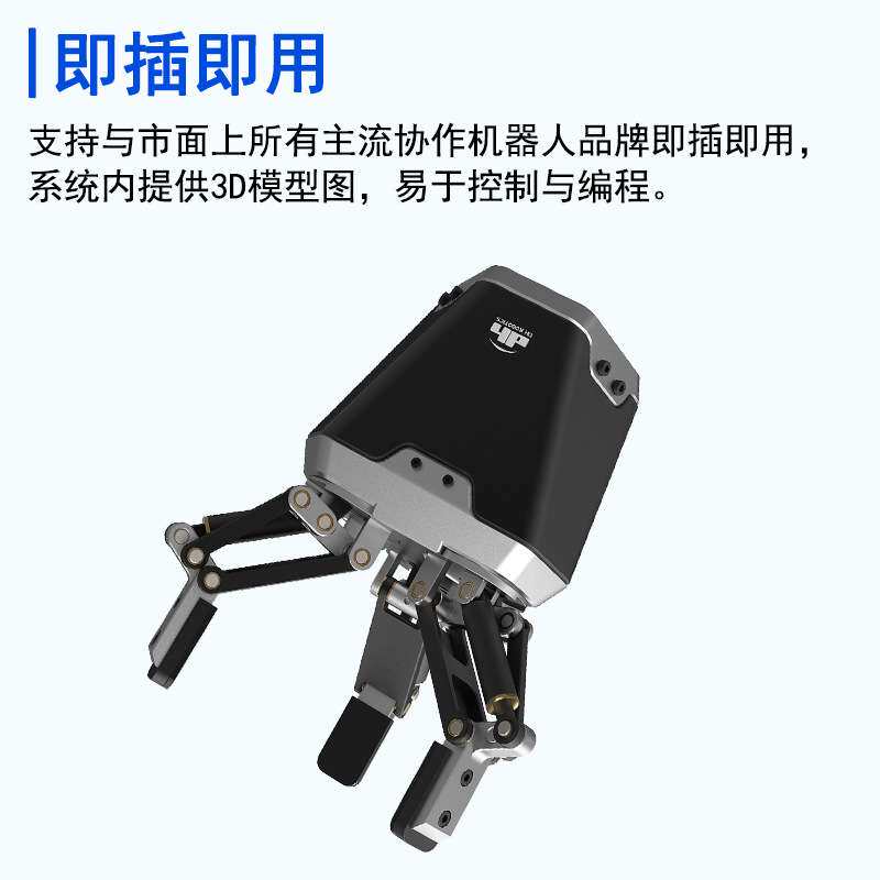 三指电动夹爪DH-3机器人夹爪平行夹持机械手爪智能微型可编程