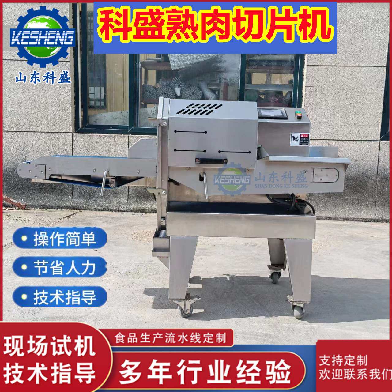 商用熟肉切片机 肥肠切段机切割尺寸可调 连续式方火腿切片机