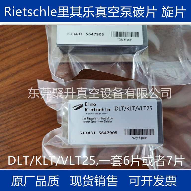 供应rietschle里其乐真空泵DLT/VLT25碳片,旋片 原厂品质