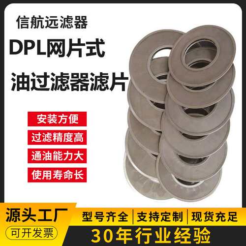 DPL-100 DPL-100X 滤芯组件 网片式滤芯 厂家