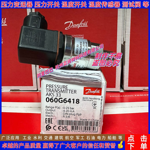丹佛斯AKS33 060G6505  060G6418 6419 5772 7722 7730压力变送器