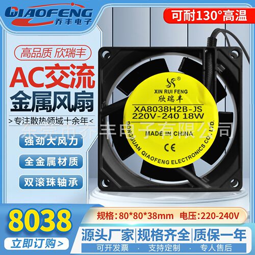 欣瑞丰全金属耐高温8038 8cm 厘米散热风扇 220v/380v铁叶风机